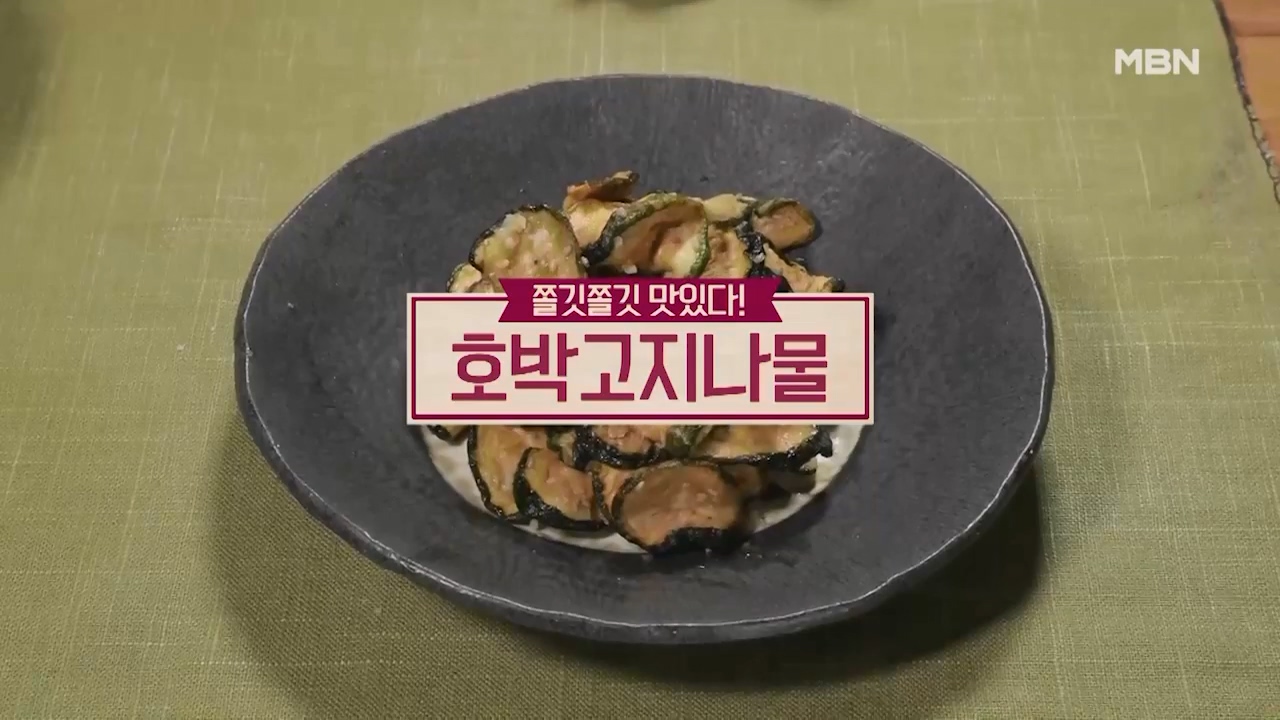 알토란 호박고지나물 볶음 만들기