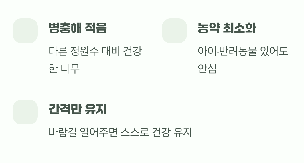 농약 걱정 덜어주는 건강함