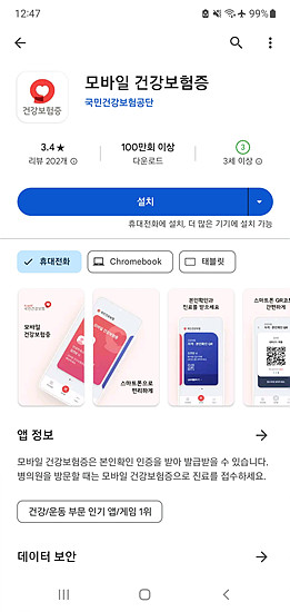 모바일 건강보험증 발급 방법안내