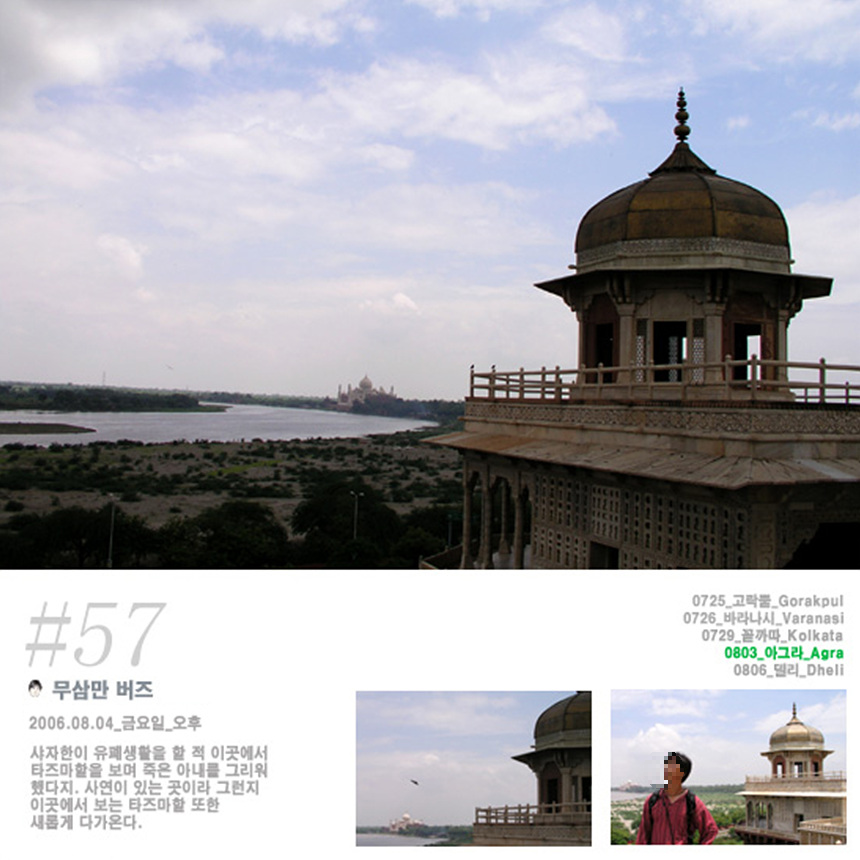 무삼만 버즈에서 바라보는 타지마할