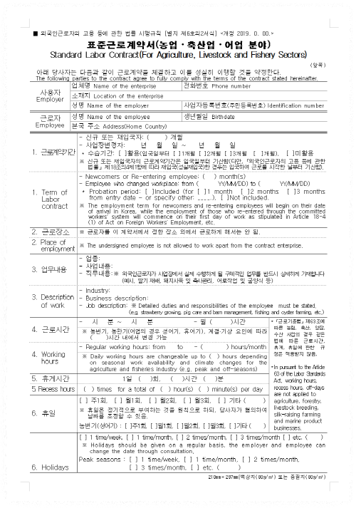 외국인근로자용 표준근로계약서 안내 이미지1
