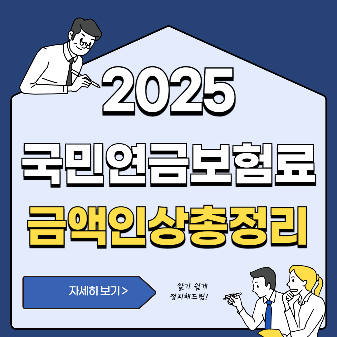 국민연금 보험료 인상,