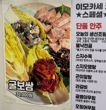 이모카세-굴보쌈