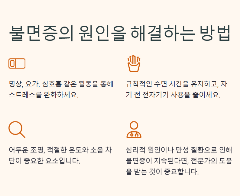 불면증