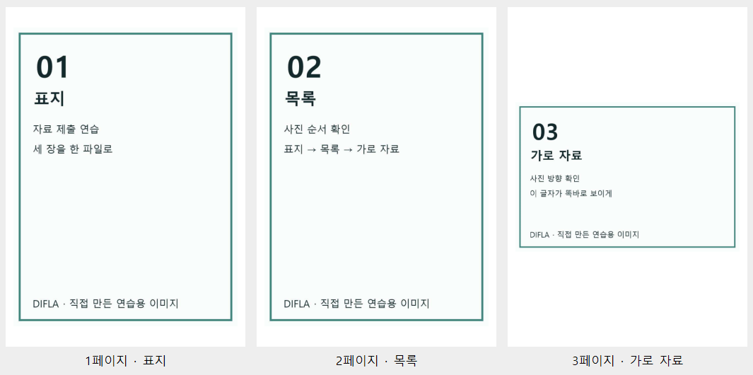 완성된 PDF의 세 페이지. 표지, 목록, 가로 자료 순서이며 마지막 가로 자료 위아래에 여백이 남아 있습니다.
