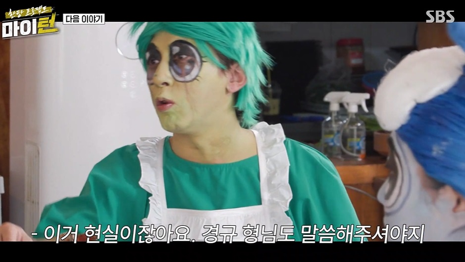 마이턴-5회-재방송-보러가기-이경규-멱살