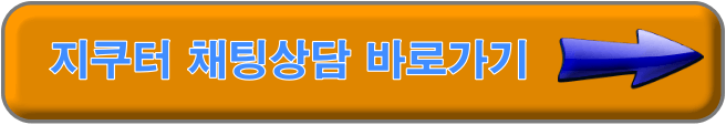 채팅상담 바로가기