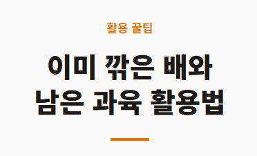 배 보관방법