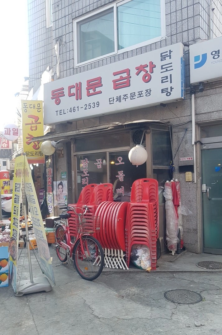 나혼자산다-꽃게도리탕-건대입구-곱창