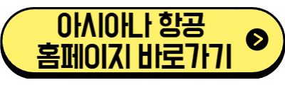 아시아나항공 보잉 B767 기본정보, 좌석배치도, 좌석 간격