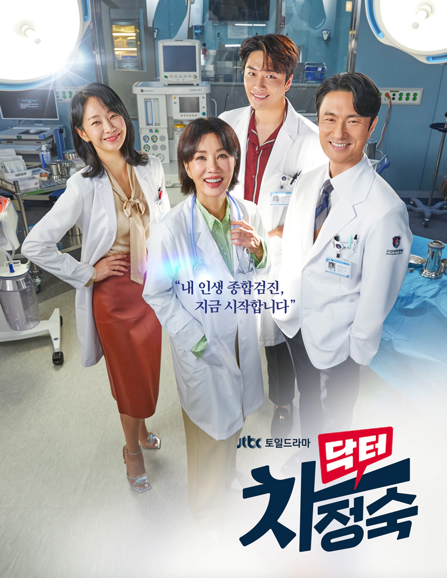닥터 차정숙