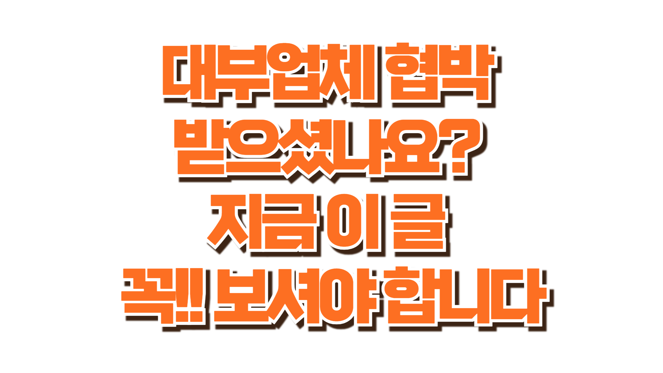 이자 24% 넘겼다면? 지금 바로 무효 처리 가능합니다 사진