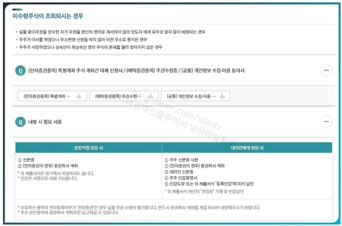 한국 예탁 결제원 주식 찾는 방법
