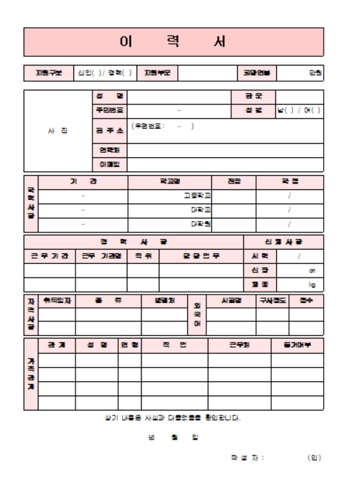 이력서 양식