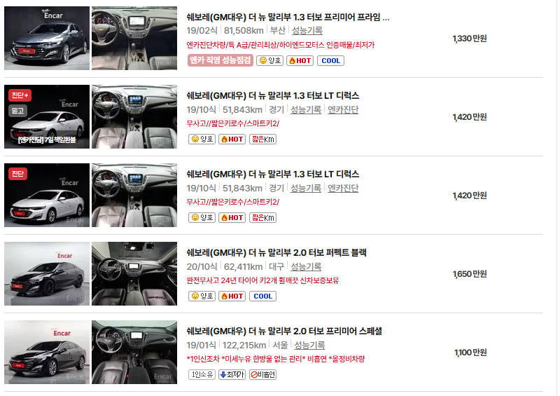 쉐보레 말리부 중고차 가격 시세표 유지비