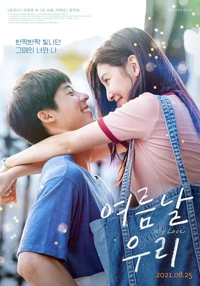 7위 여름날 우리(My Love, 你的婚禮, 2021)