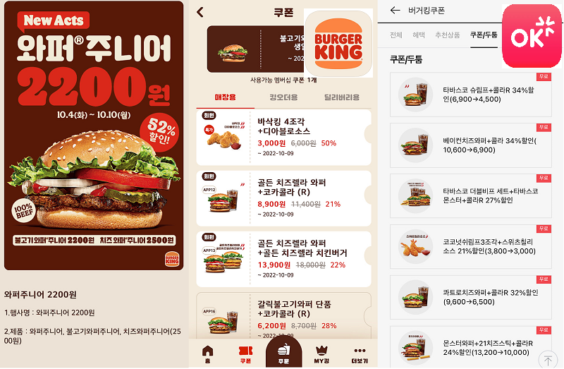 버거킹 쿠폰