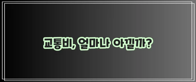 k패스 카드 신청 방법과 혜택 꼭 확인하세요!