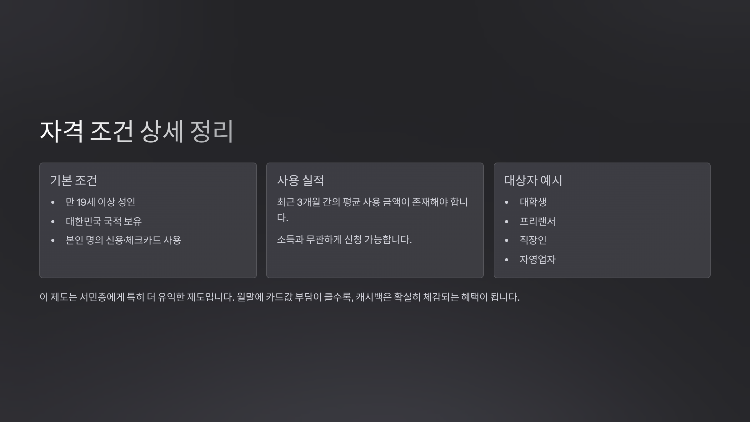 자격 조건 상세 정리