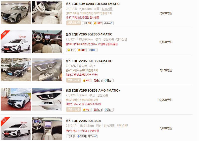 벤츠 eqe 중고차 가격 시세표 24년