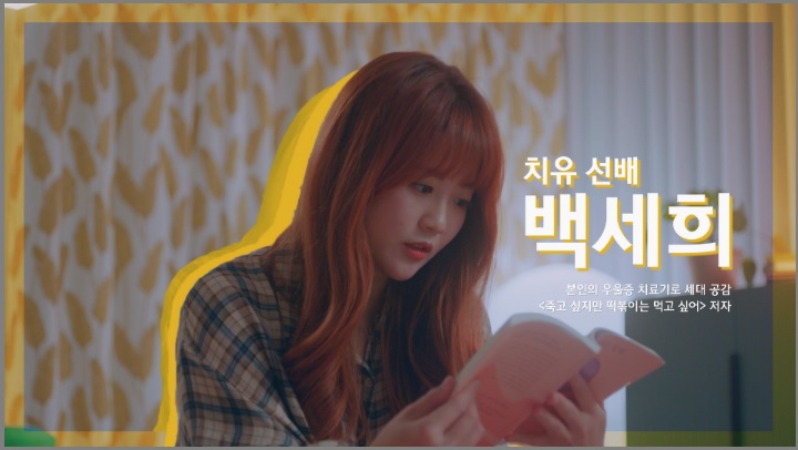 죽고 싶지만 떡볶이는 먹고 싶어 백세희 작가 사망