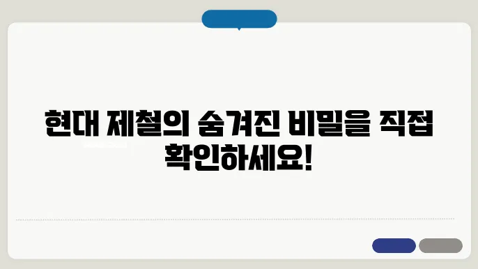 제철 공업 안전 교육