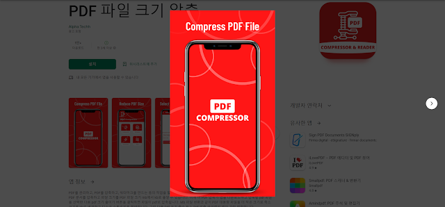 PDF를 압축