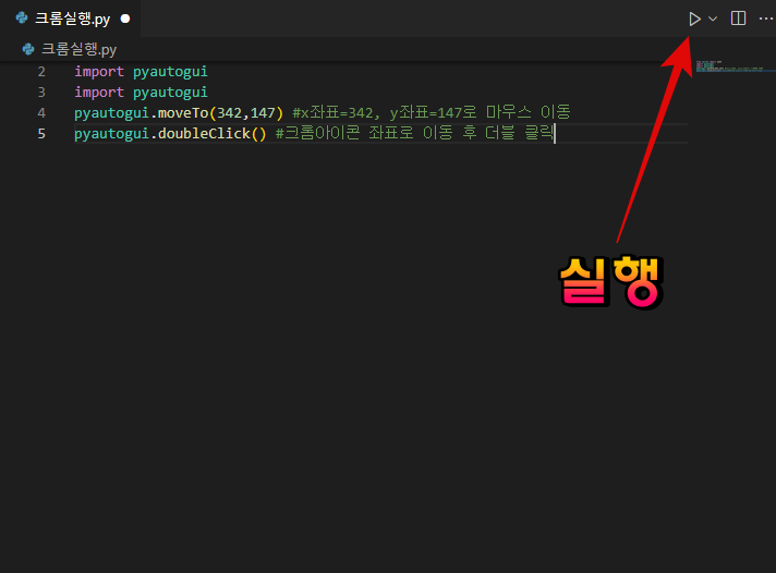 크롬실행.py 파일 실행