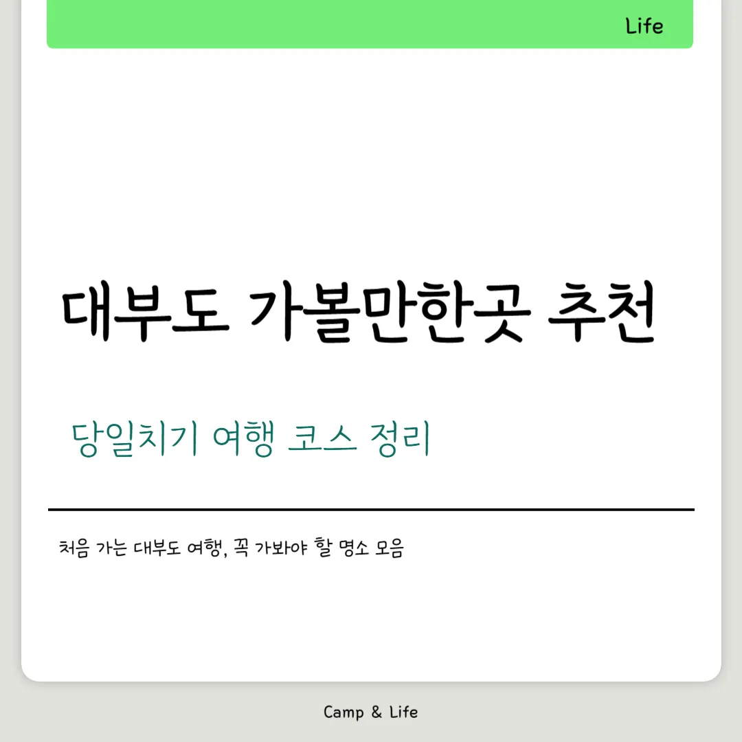 대부도 가볼만한곳