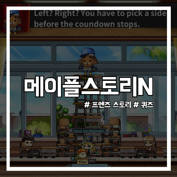 프렌즈스토리 퀴즈 정답 정리 썸네일