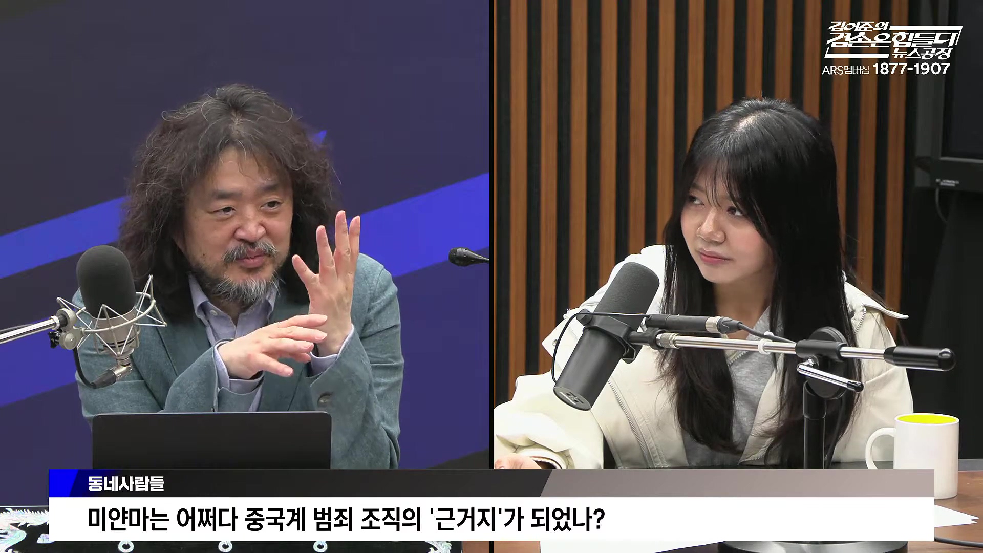 김어준의 겸손은힘들다 뉴스공장 2025년 10월 20일 월요일 [박주민, 김승원, 박은정, 봉지욱, 홍사훈, 노영희, 주진우, 김흥종, 여론조사, 동네사람들].mp4_20251020_203510.696.jpg
