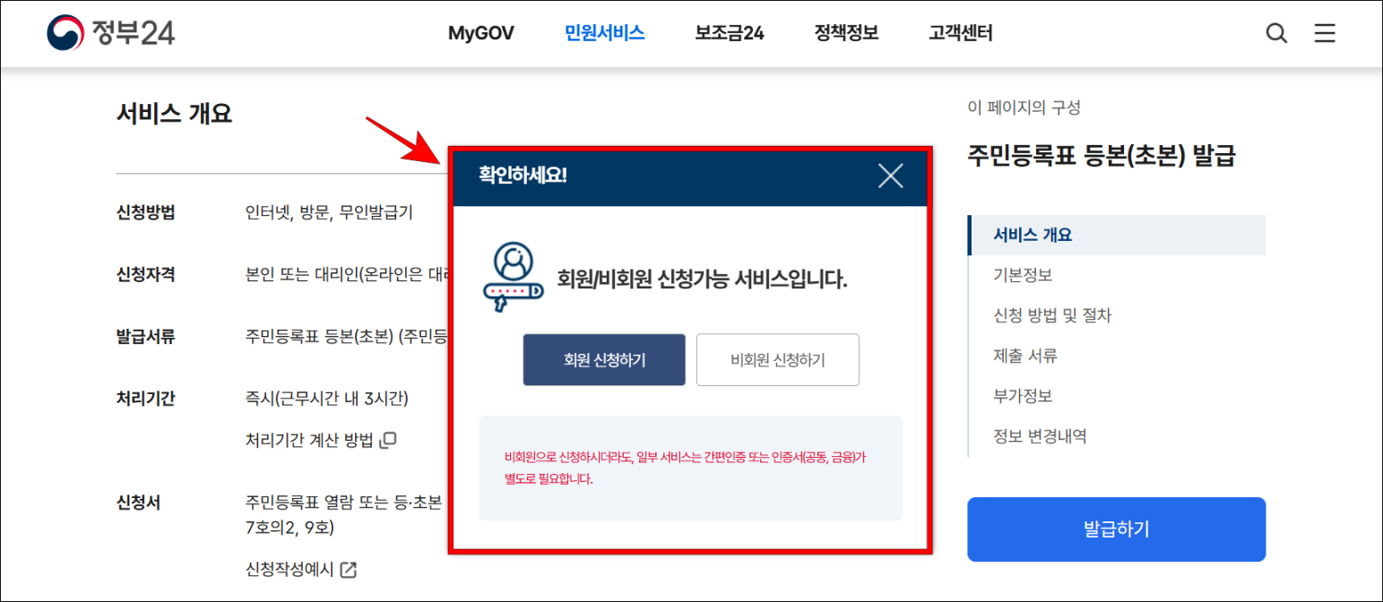 신청 방법을 선택하고, 로그인을 진행