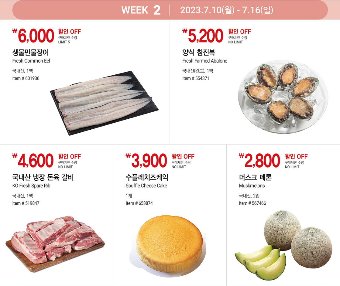 코스트코 7월할인상품 전단지