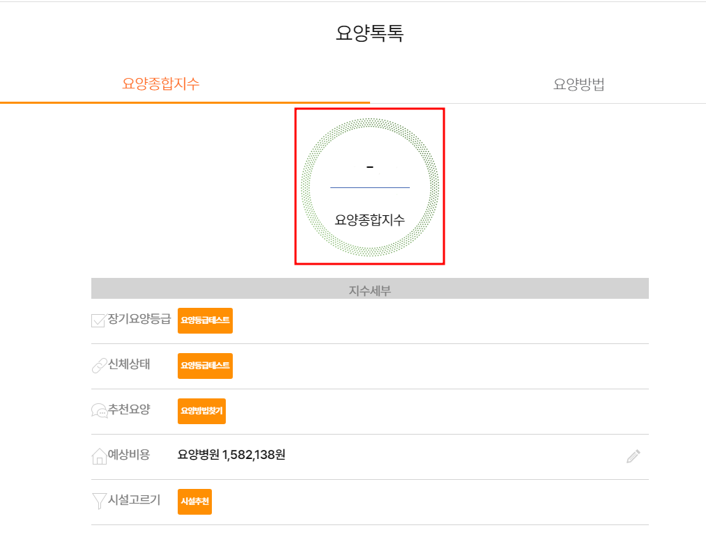 노인장기요양 등급 신청 방법 / 등급별 혜택