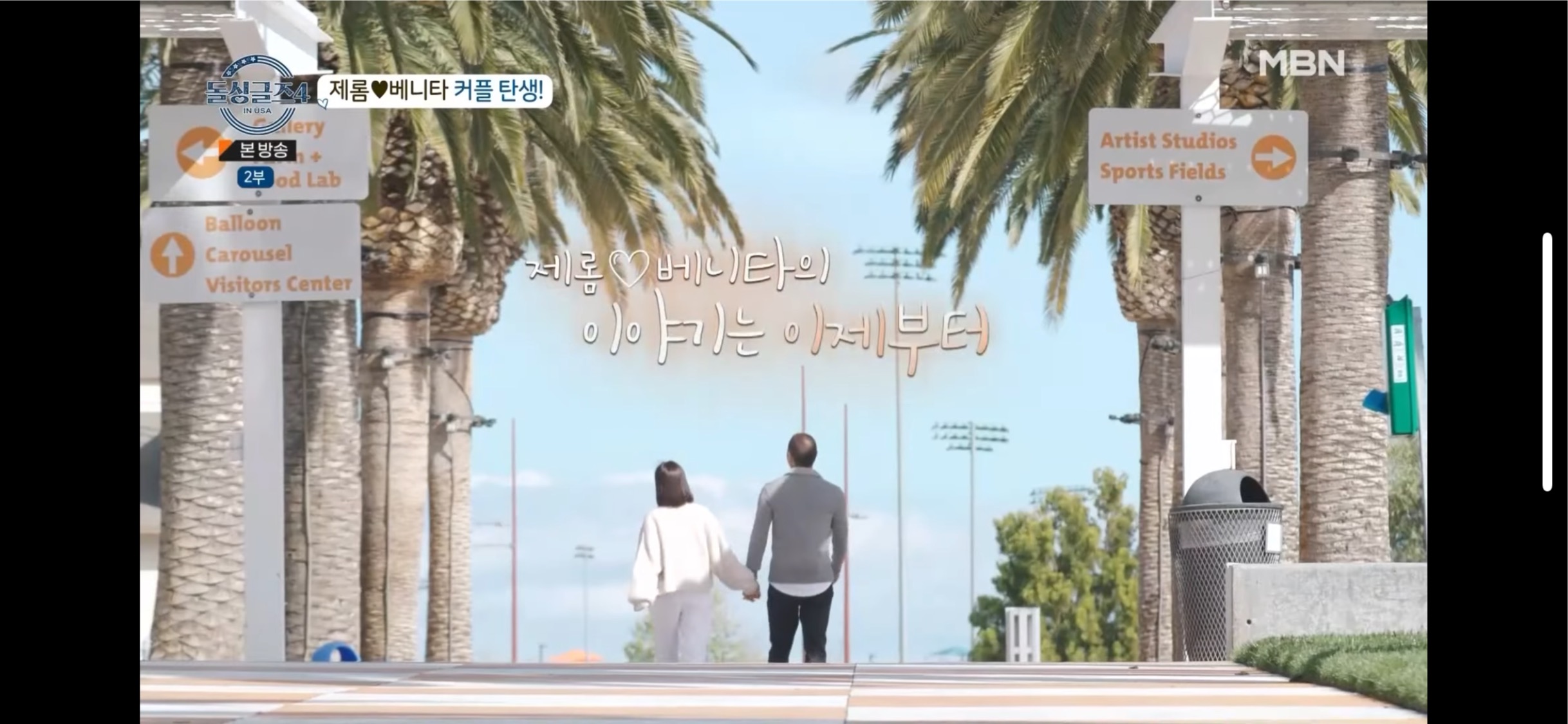 돌싱글즈4 제롬❤️베니타 커플