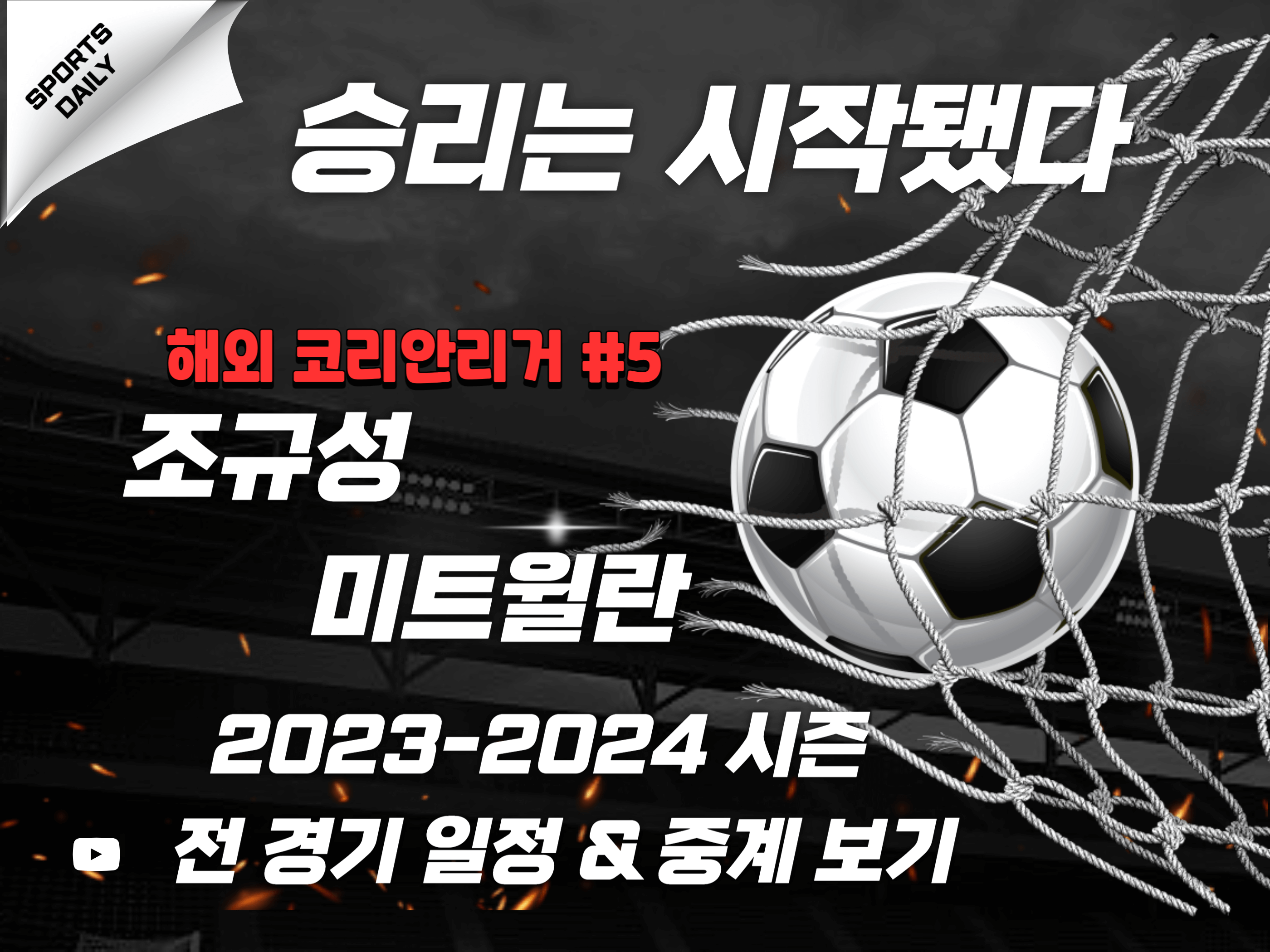 해외축구