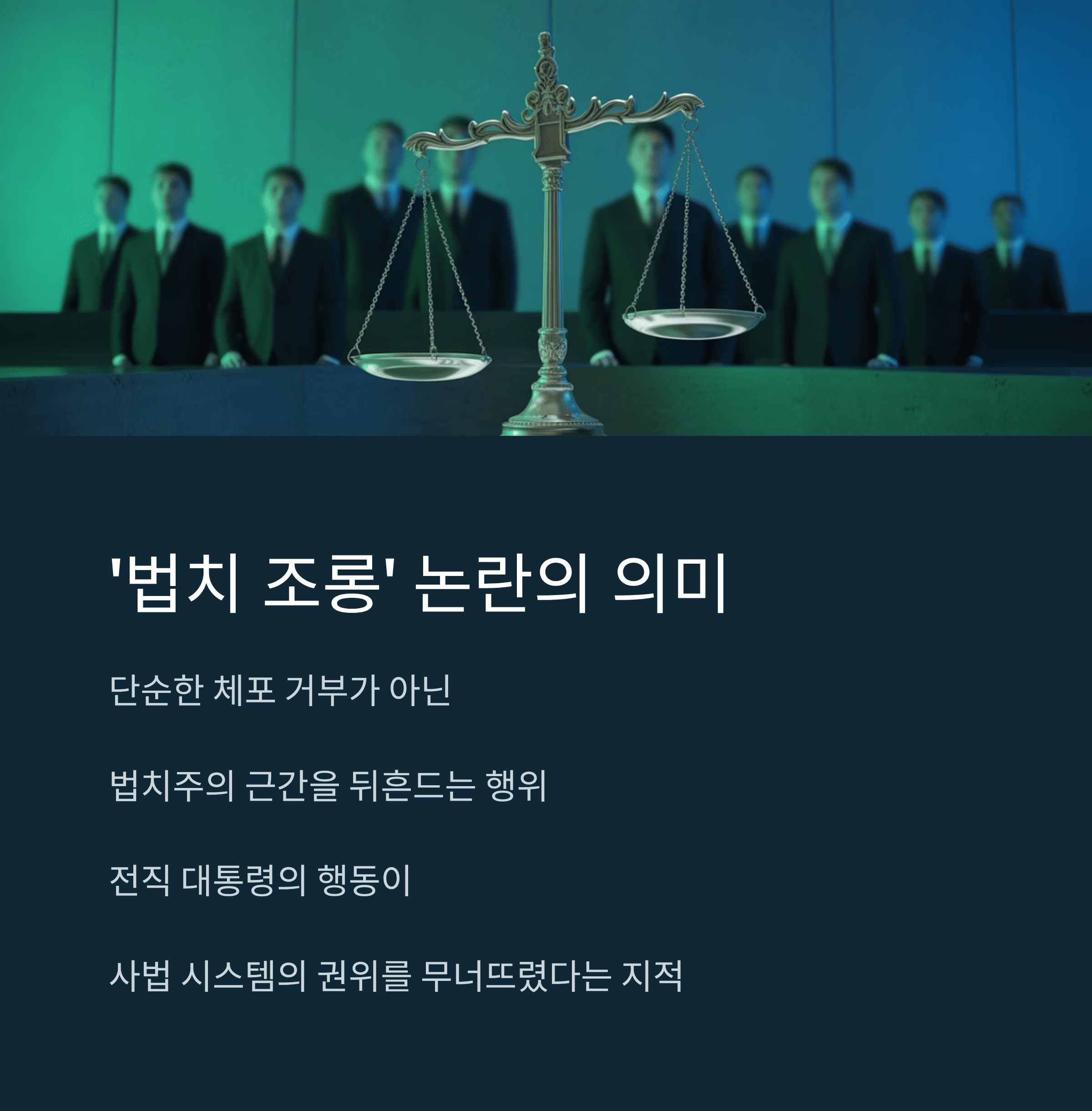 옷 벗고 드러누운 윤석열, 체포 영장 막았다