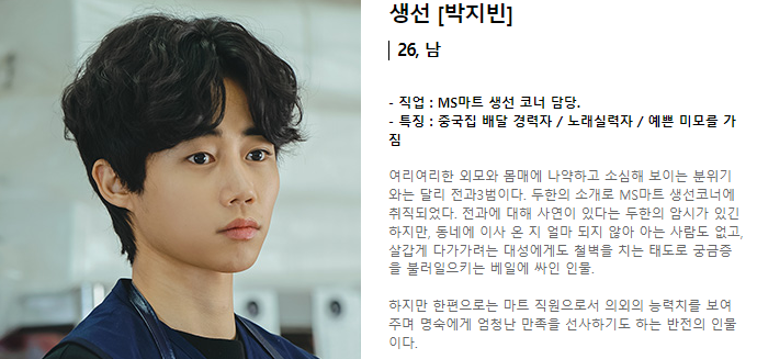 살인자의 쇼핑목록 박지빈