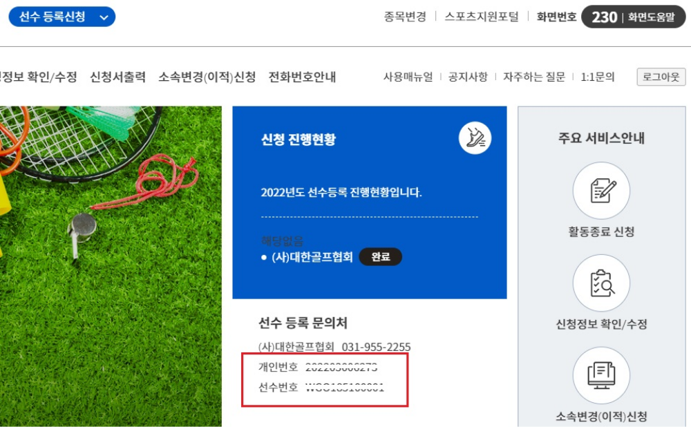 대한골프협회 선수등록 비용 총정리 (연간 얼마 들까?)