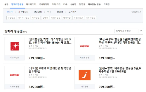 인터파크투어 땡처리 항공권