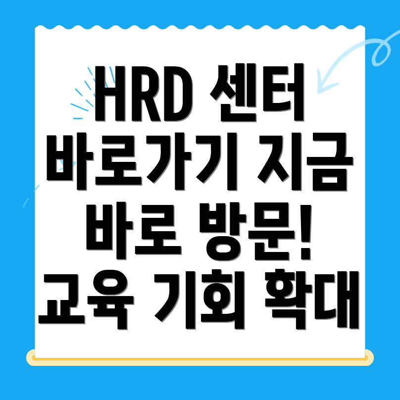 HRD센터