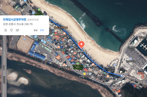 안목임시공영주차장