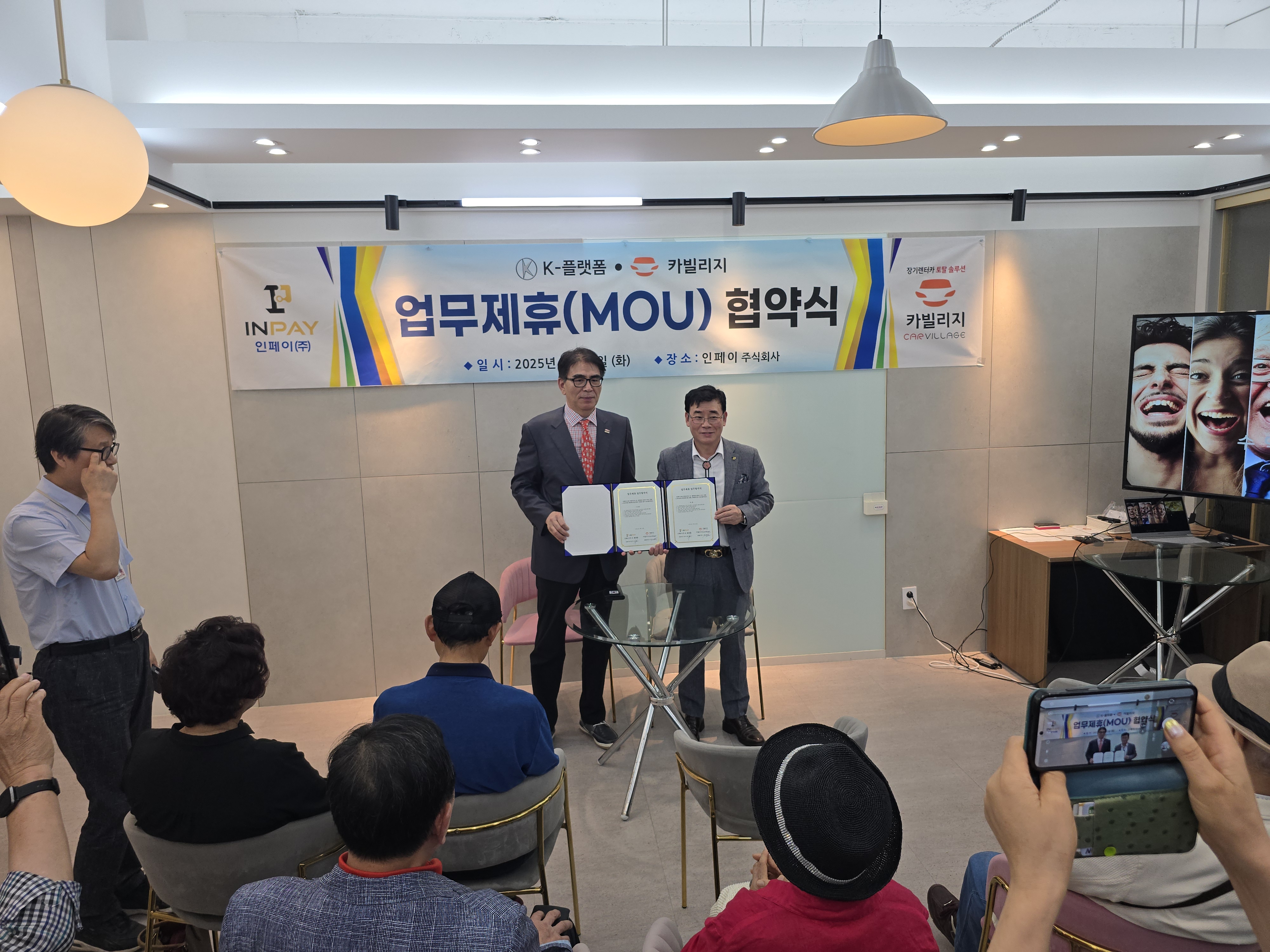 인페이 주식회사 카빌리지 Carvillage와 업무제휴 협약식 체결해 인페이 주식회사 카빌리지 Carvillage와 업무제휴 협약식 체결해