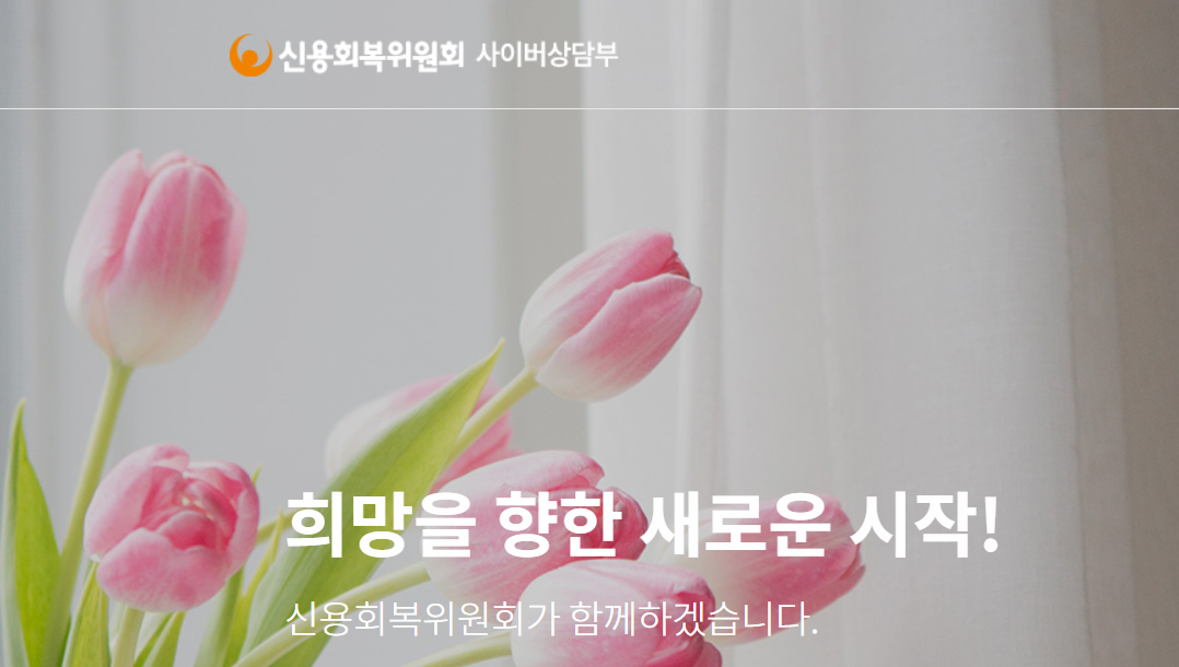 사이버상담부 홈페이지