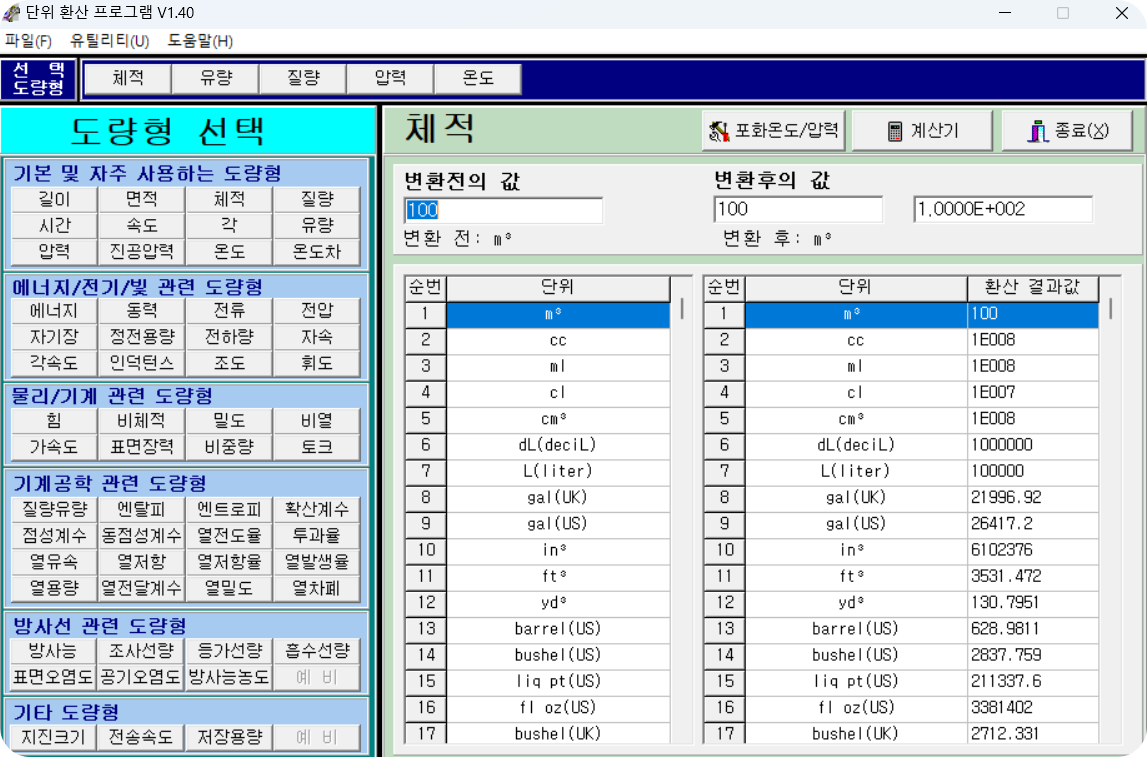 무료설치 단위환산프로그램 PC용