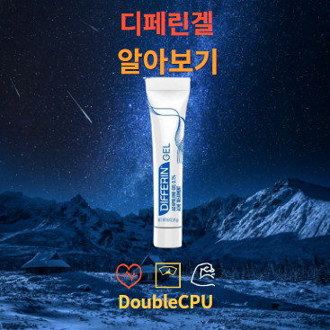 디페린겔