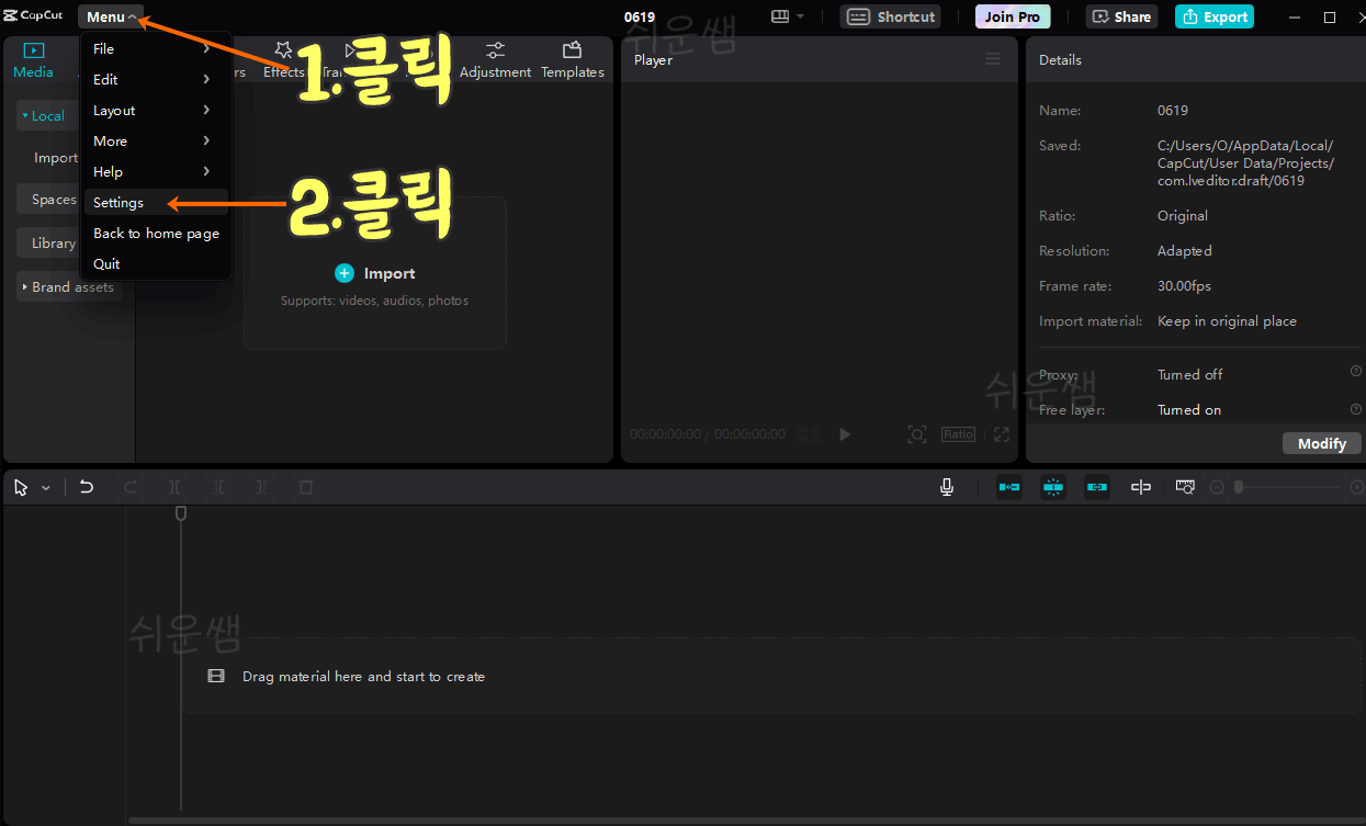 캡컷 설정 메뉴 위치