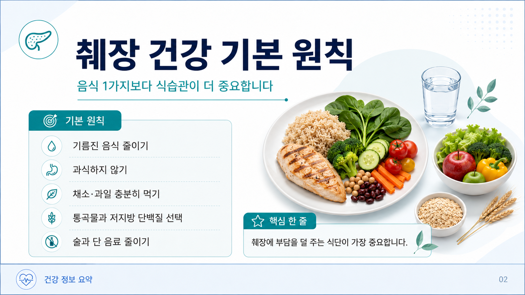 췌장의 좋은 음식 ppt 2page