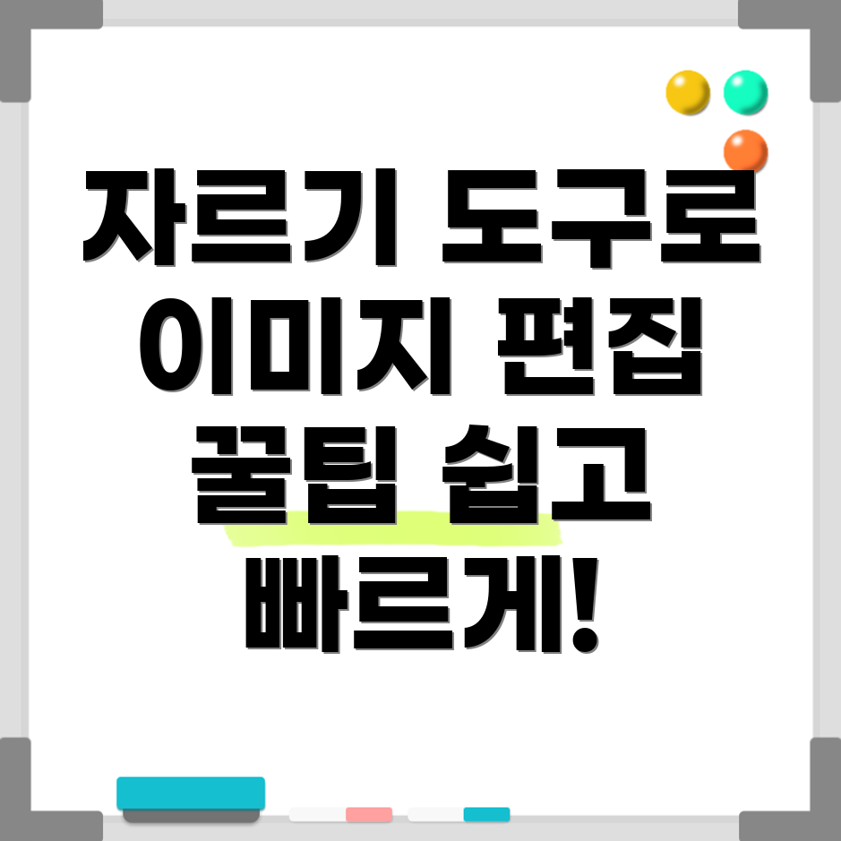 포토샵 자르기 도구