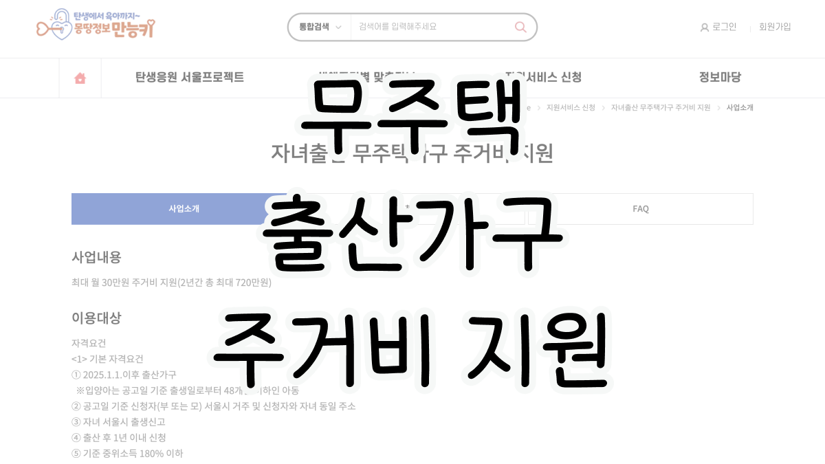 무주택 출산가구 주거비 지원